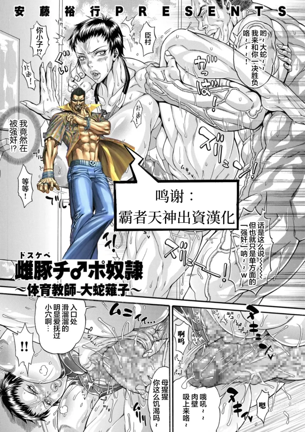 Page 1 of manga Mesubuta (Dosukebe) Chinpo Dorei ~Taiiku Kyoushi Uwabami Nariko~