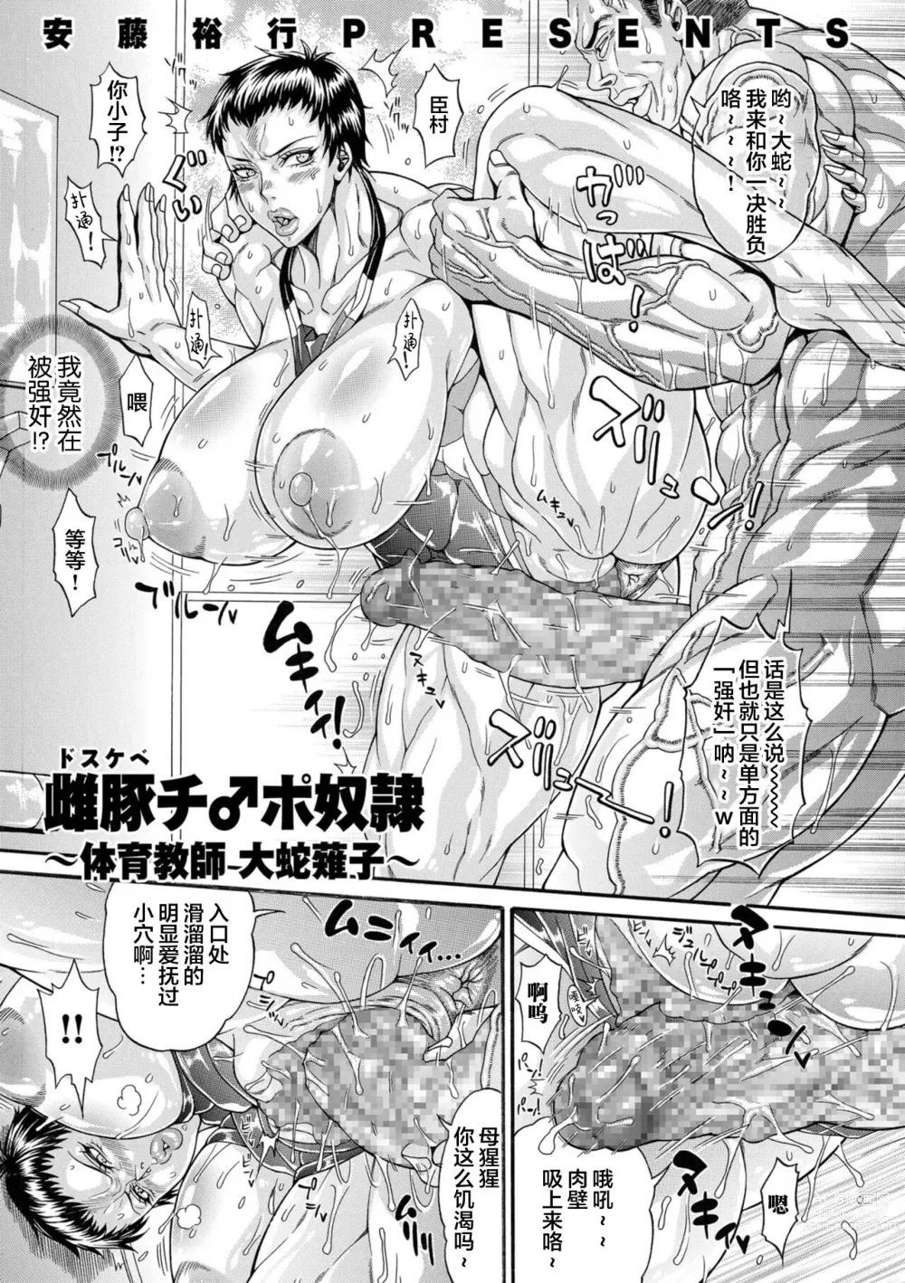 Page 2 of manga Mesubuta (Dosukebe) Chinpo Dorei ~Taiiku Kyoushi Uwabami Nariko~