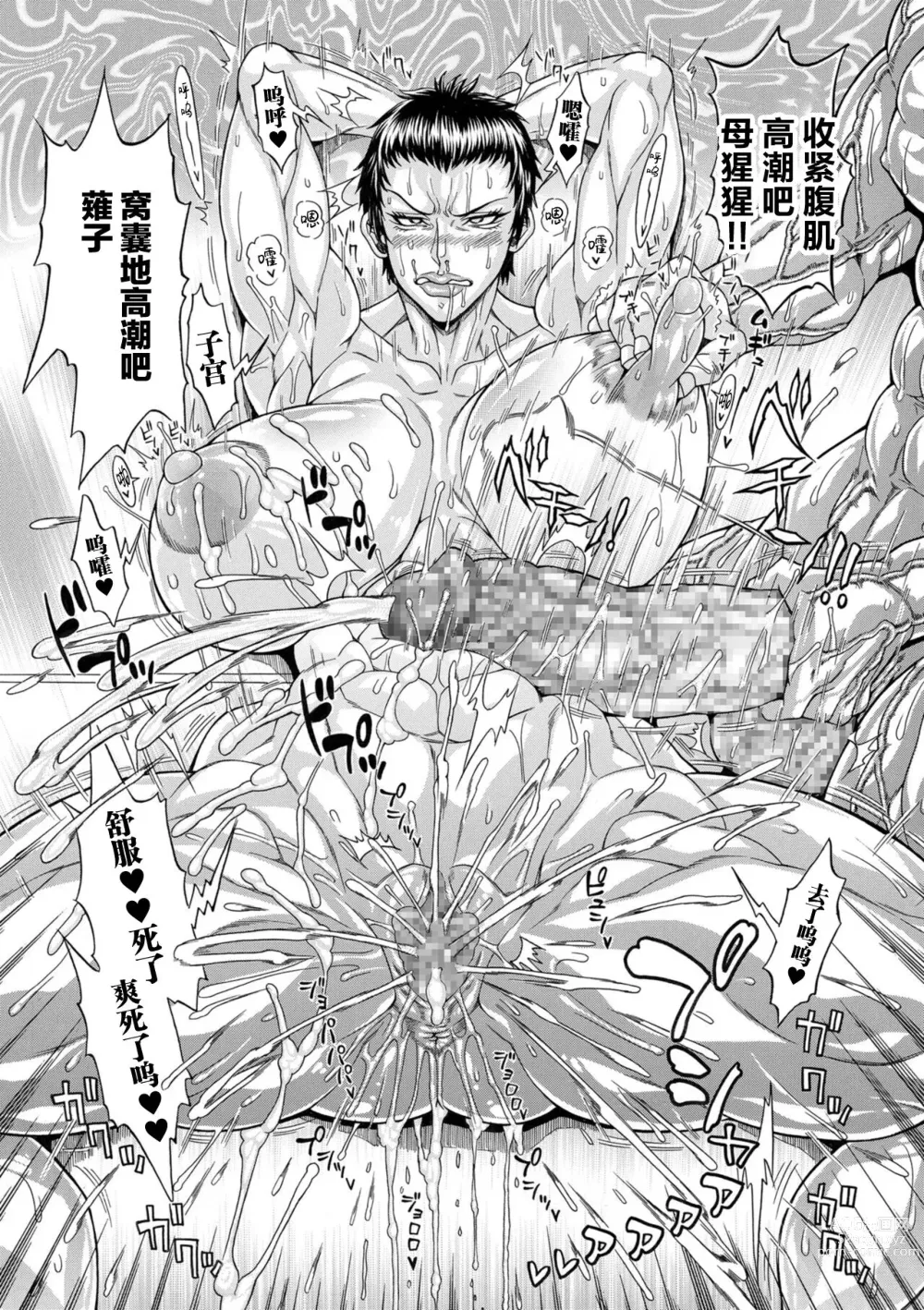 Page 17 of manga Mesubuta (Dosukebe) Chinpo Dorei ~Taiiku Kyoushi Uwabami Nariko~