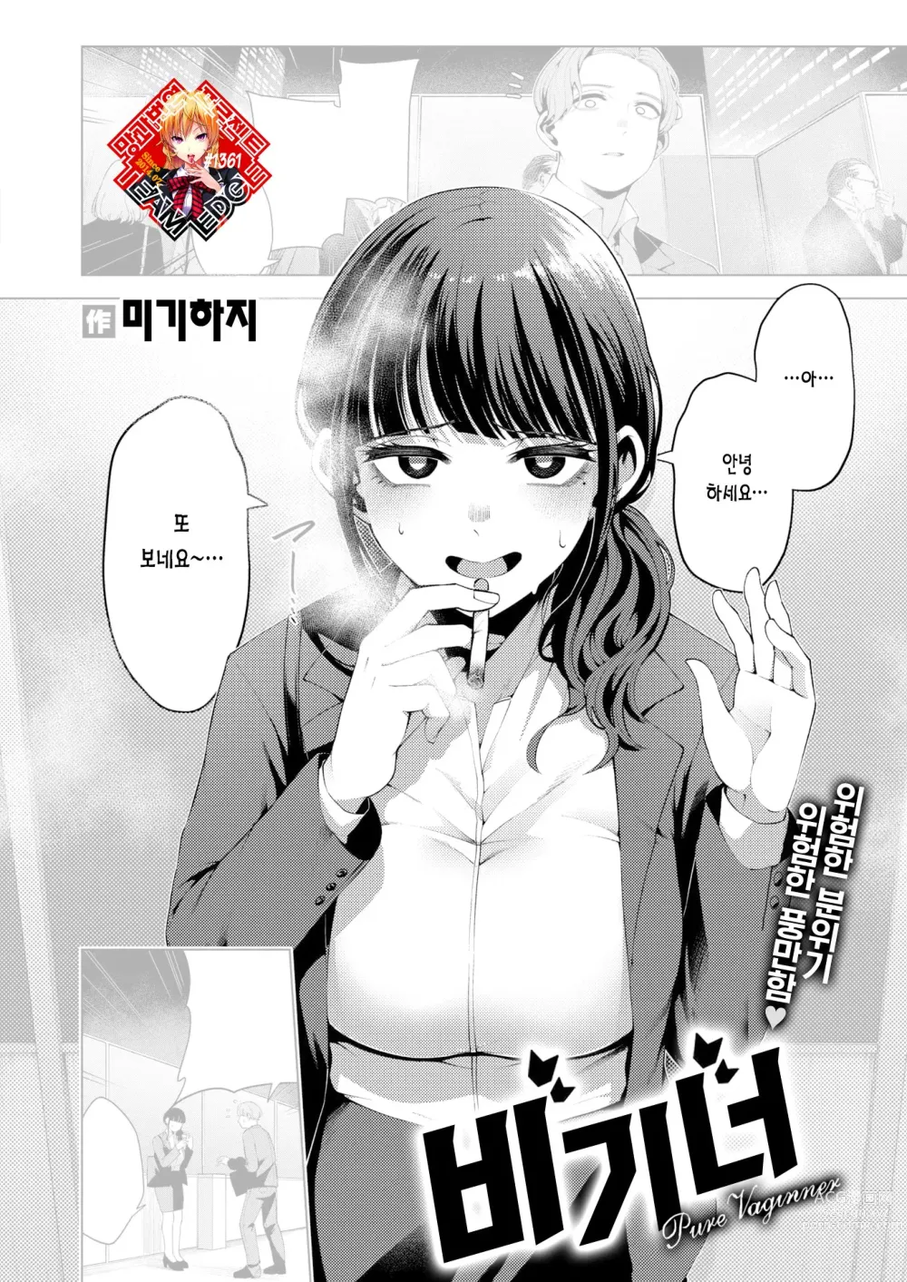 Page 1 of manga 비기너