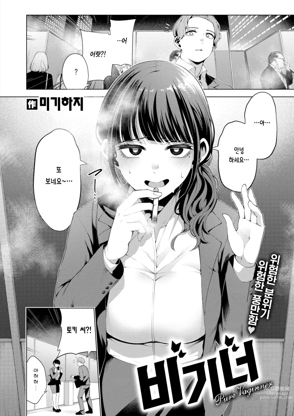 Page 3 of manga 비기너