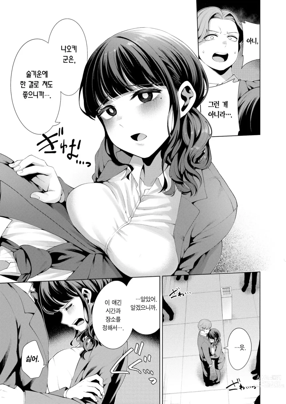 Page 10 of manga 비기너