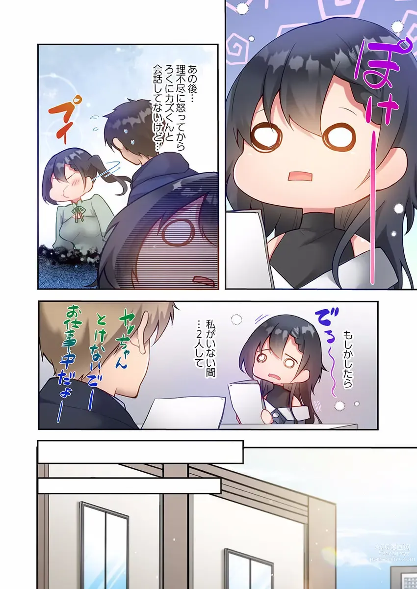 Page 6 of manga Yaribeya Gurashi 09