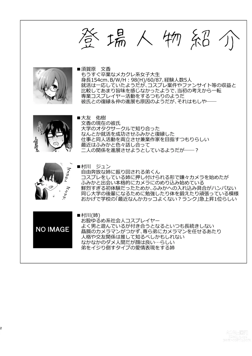 Page 3 of doujinshi Hatsutaiken, Cosplay Sex  de Doutei Ubawarete  Seiheki Bug chatta Hanashi