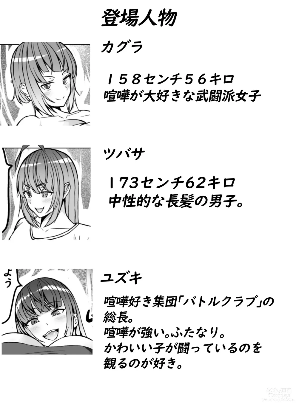 Page 2 of doujinshi Mesu Danshi Sessen no Sue ni  Haiboku