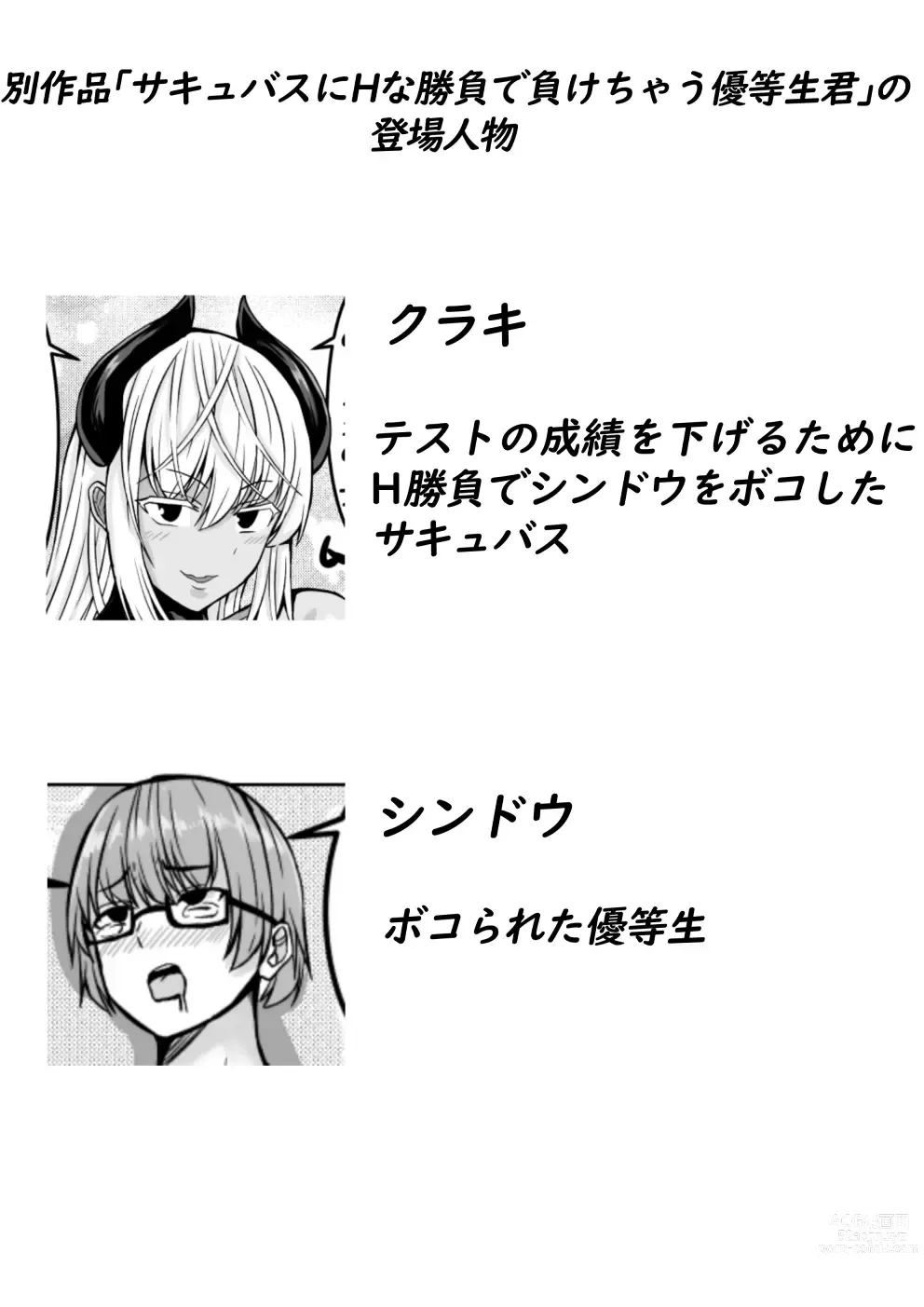 Page 3 of doujinshi Mesu Danshi Sessen no Sue ni  Haiboku