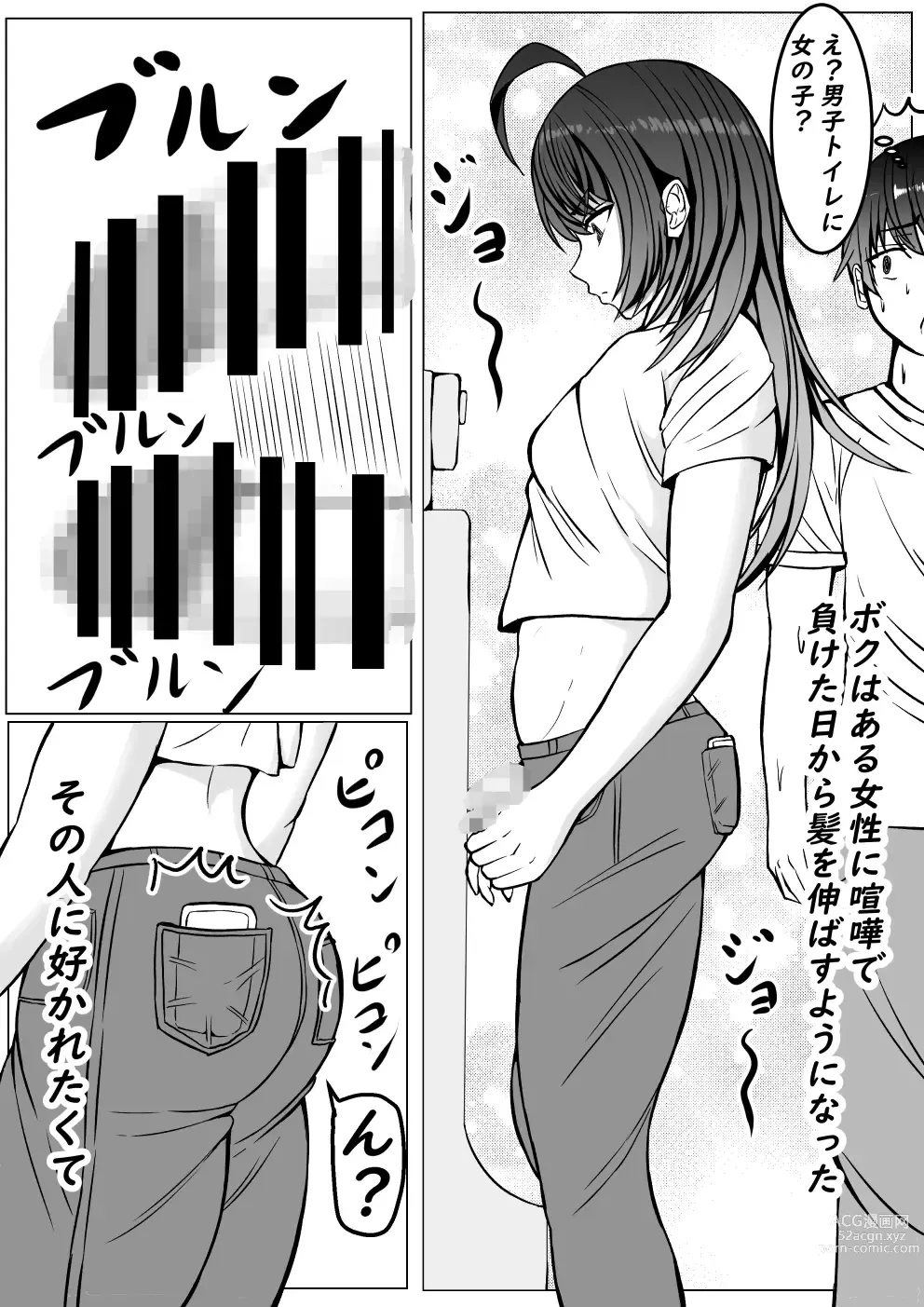 Page 5 of doujinshi Mesu Danshi Sessen no Sue ni  Haiboku