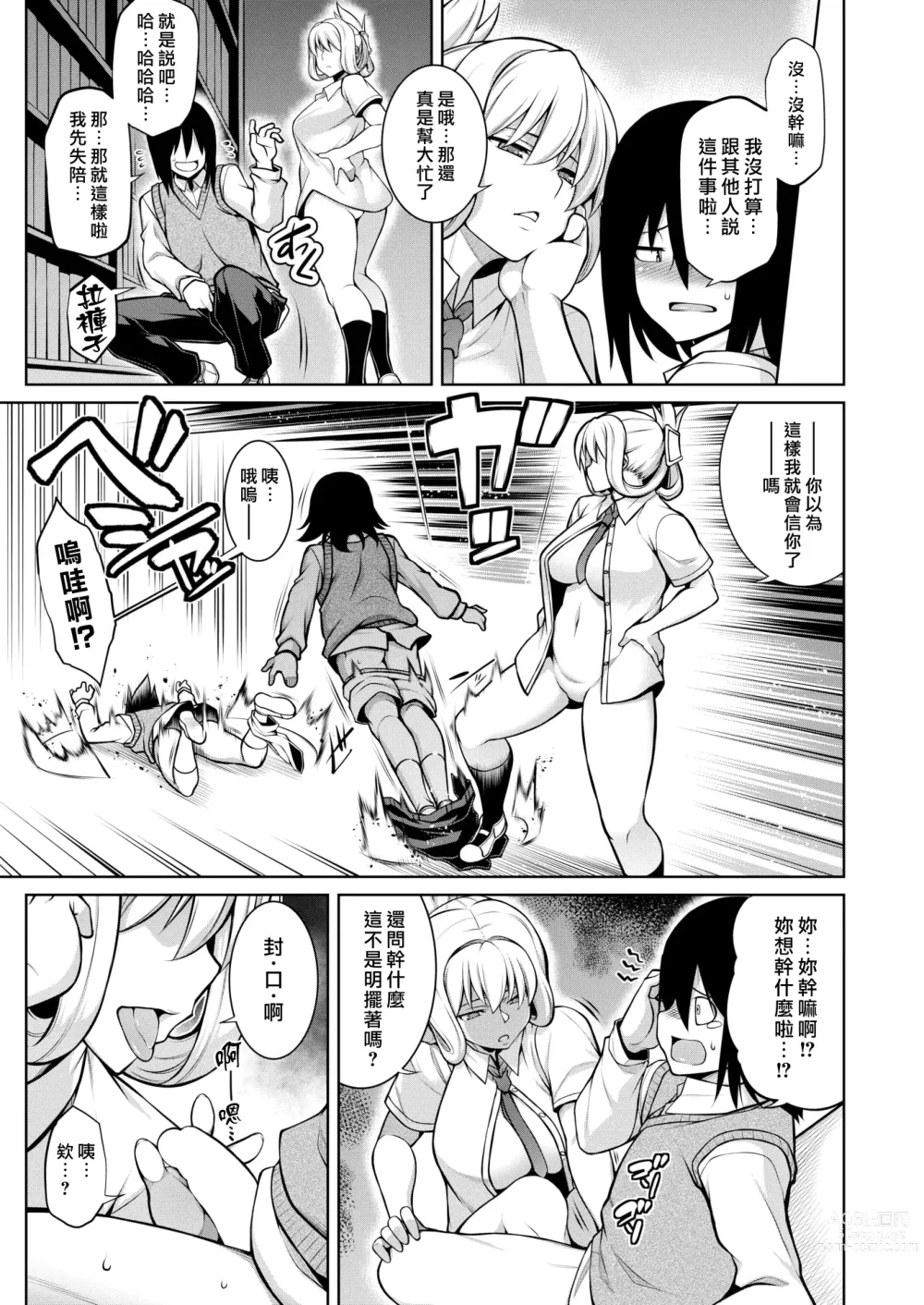 Page 9 of manga 我無法對她說No的原因