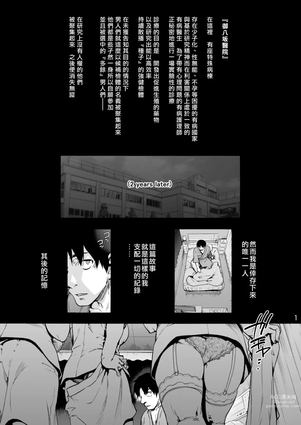 Page 4 of doujinshi 御八坂醫院終 從墳墓到搖籃