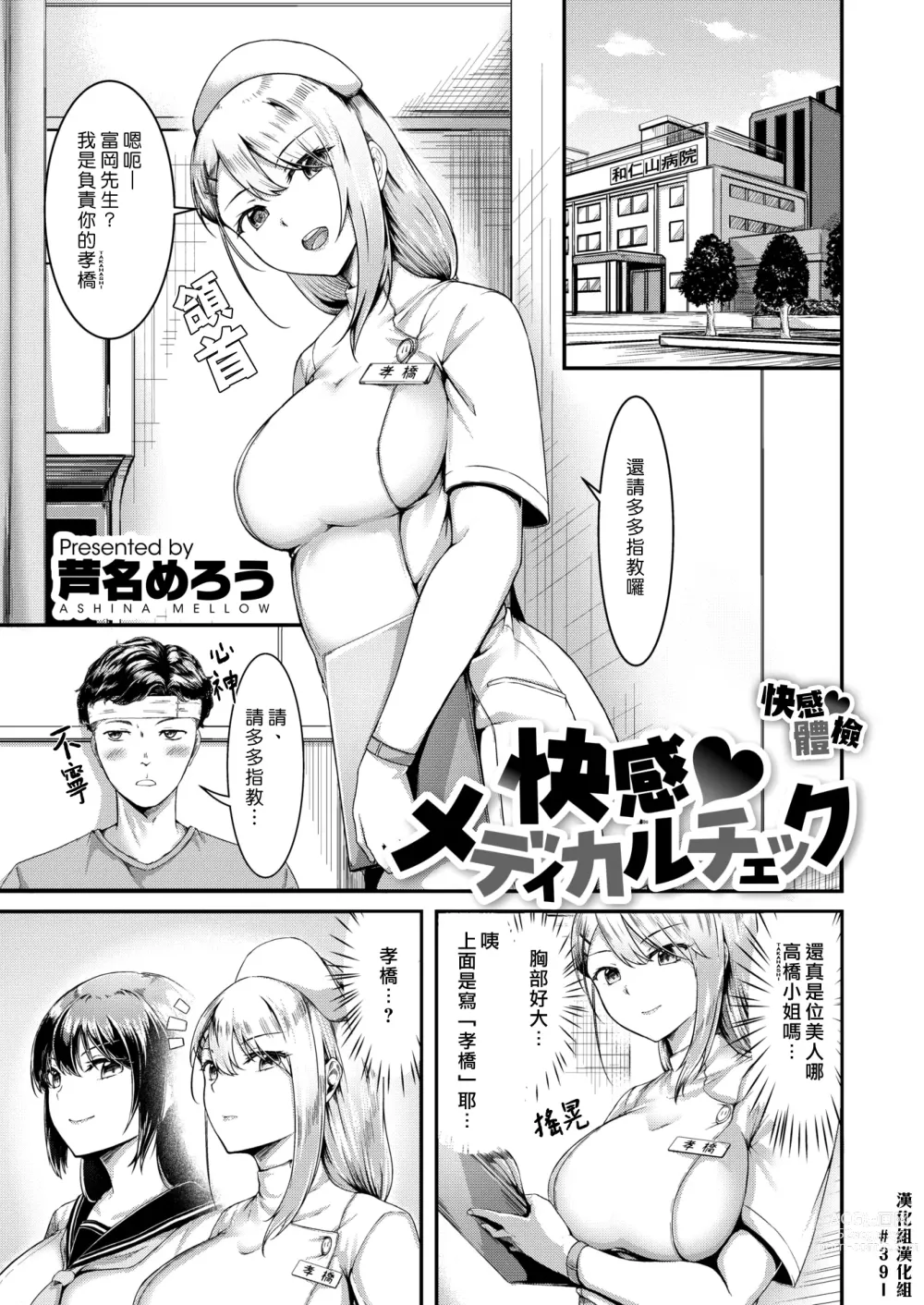 Page 1 of manga 快感體檢