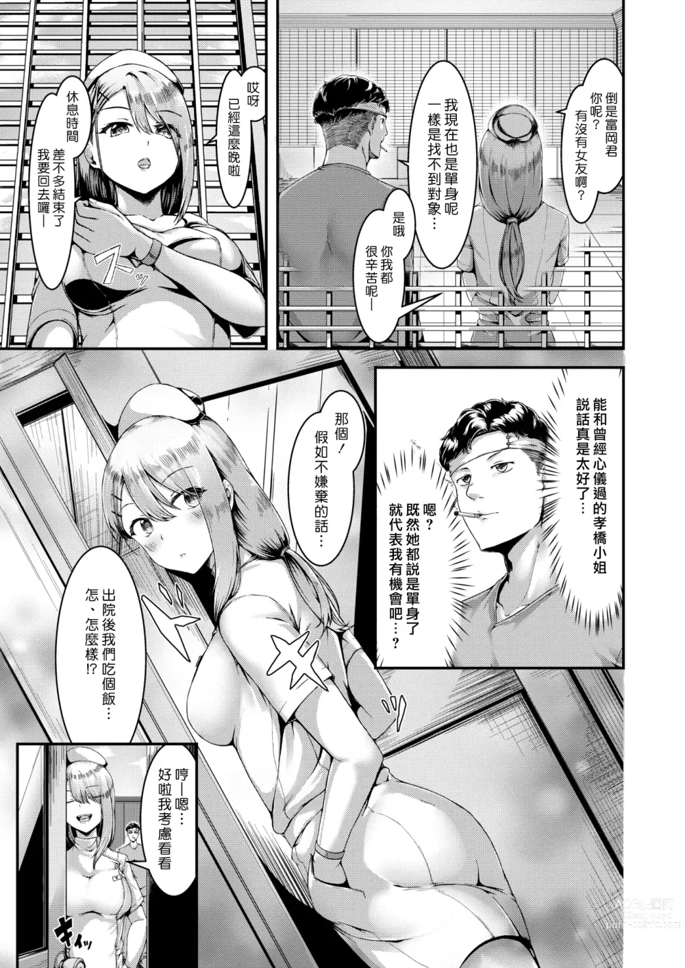 Page 5 of manga 快感體檢