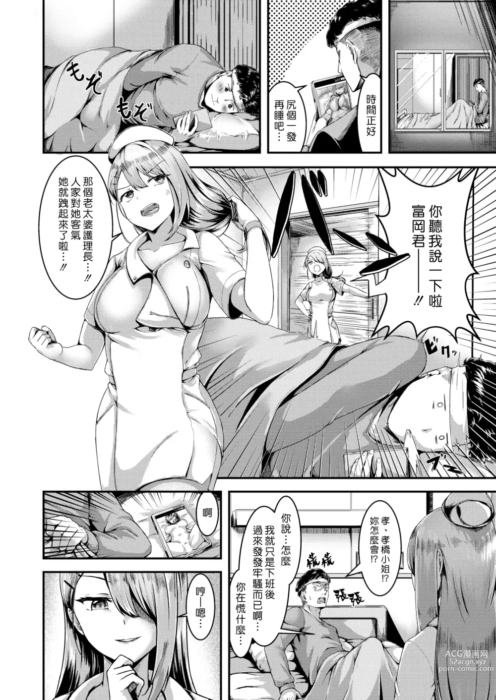 Page 6 of manga 快感體檢