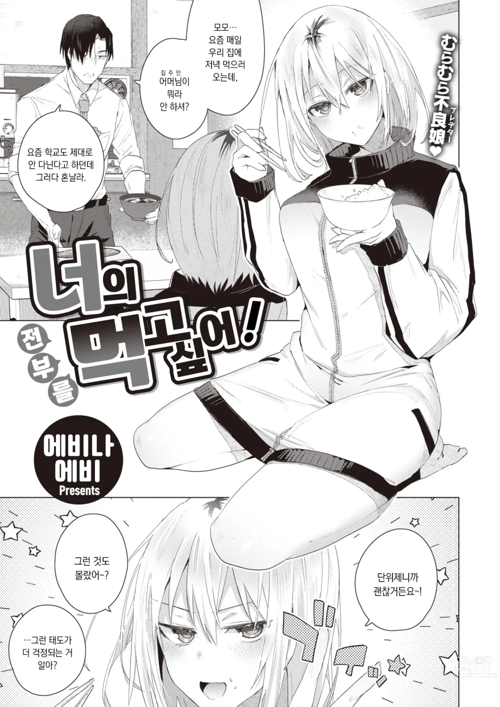 Page 2 of manga 너의 전부를 먹고 싶어!