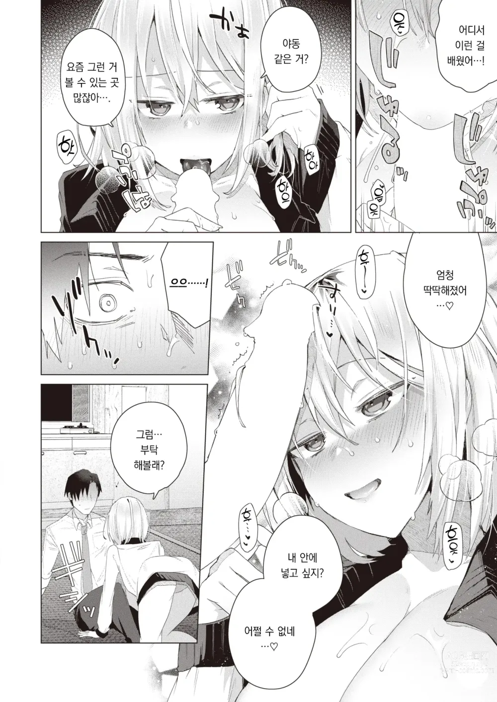 Page 11 of manga 너의 전부를 먹고 싶어!