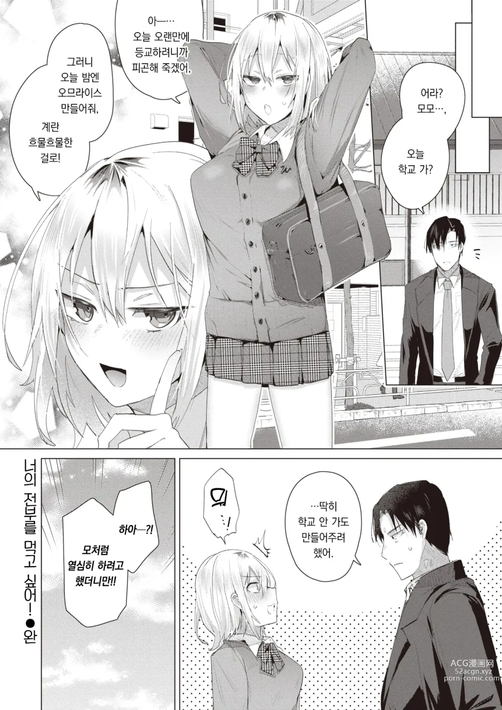Page 19 of manga 너의 전부를 먹고 싶어!