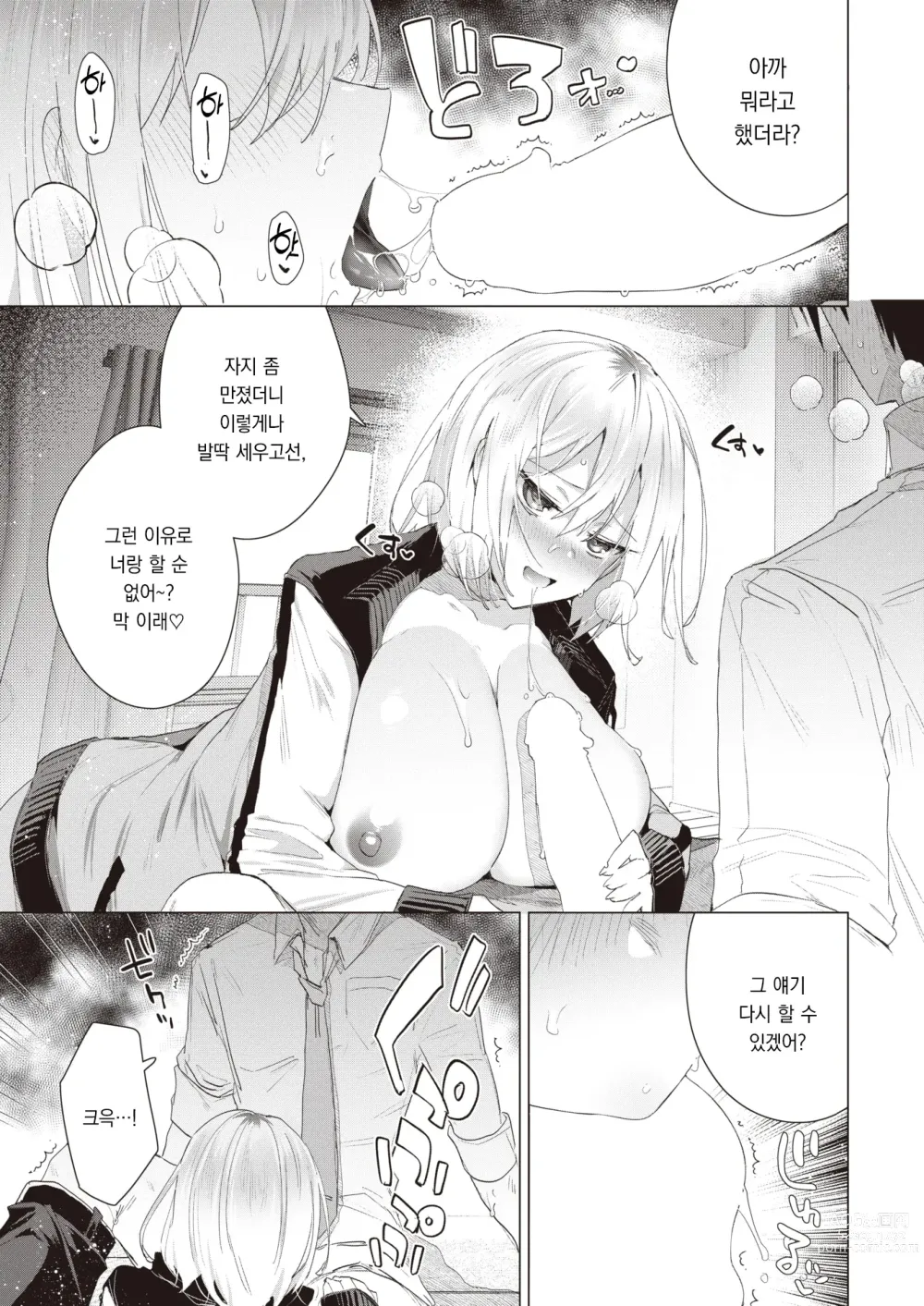 Page 10 of manga 너의 전부를 먹고 싶어!