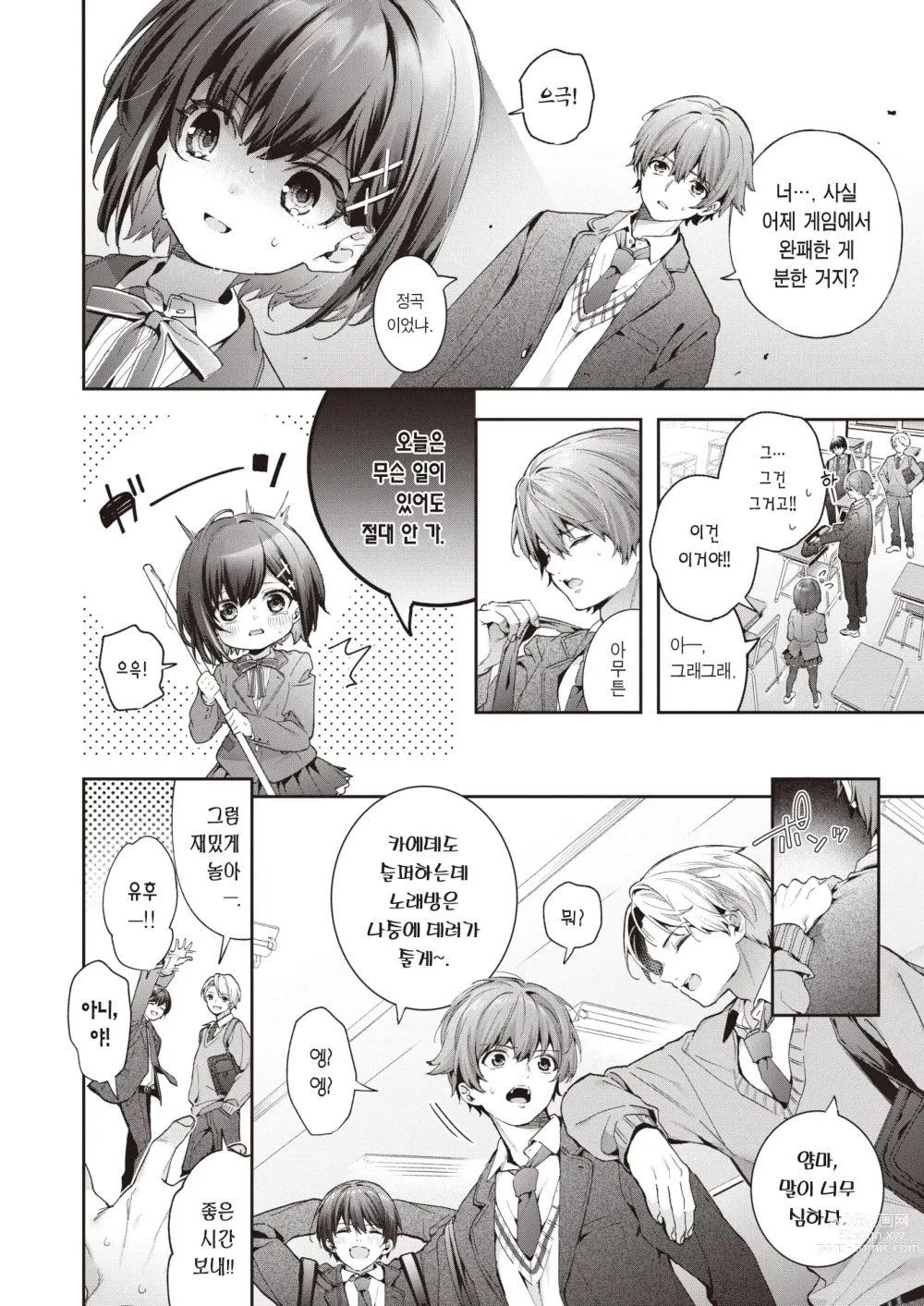 Page 3 of manga 적혈빛의 눈동자