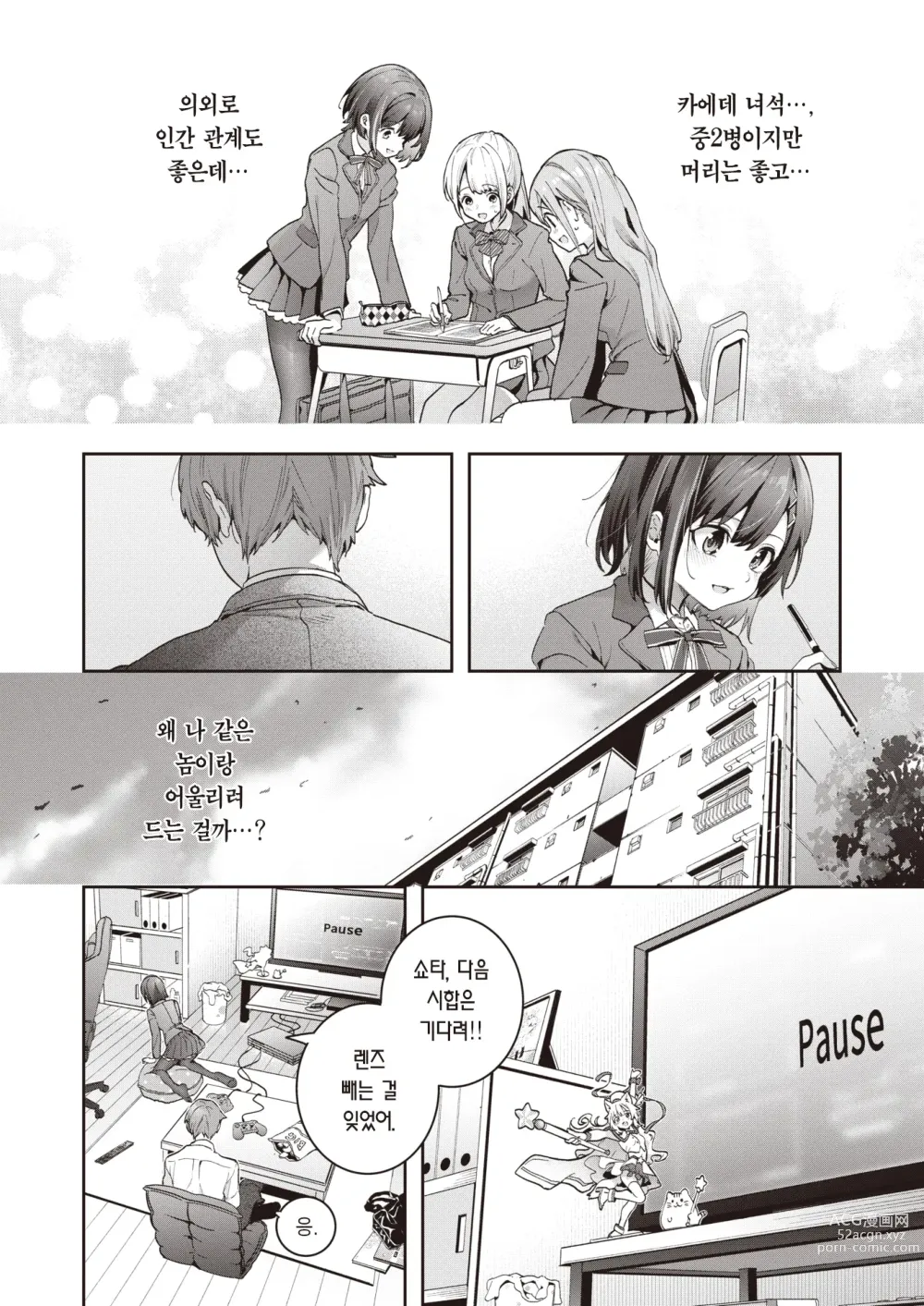 Page 5 of manga 적혈빛의 눈동자