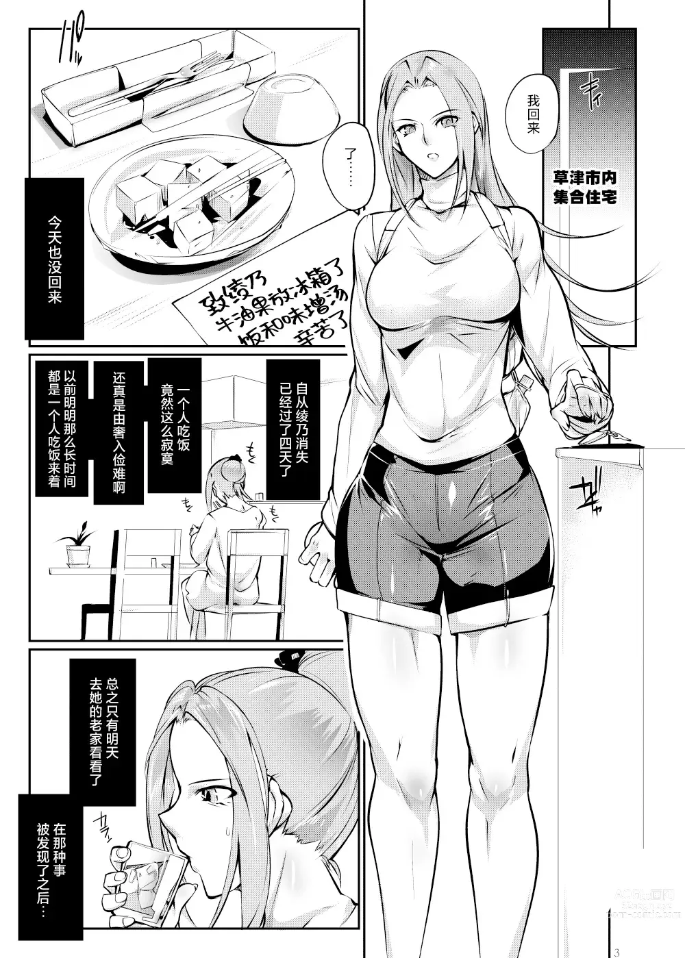Page 2 of doujinshi Tougijou Rin - Arena Rin 3