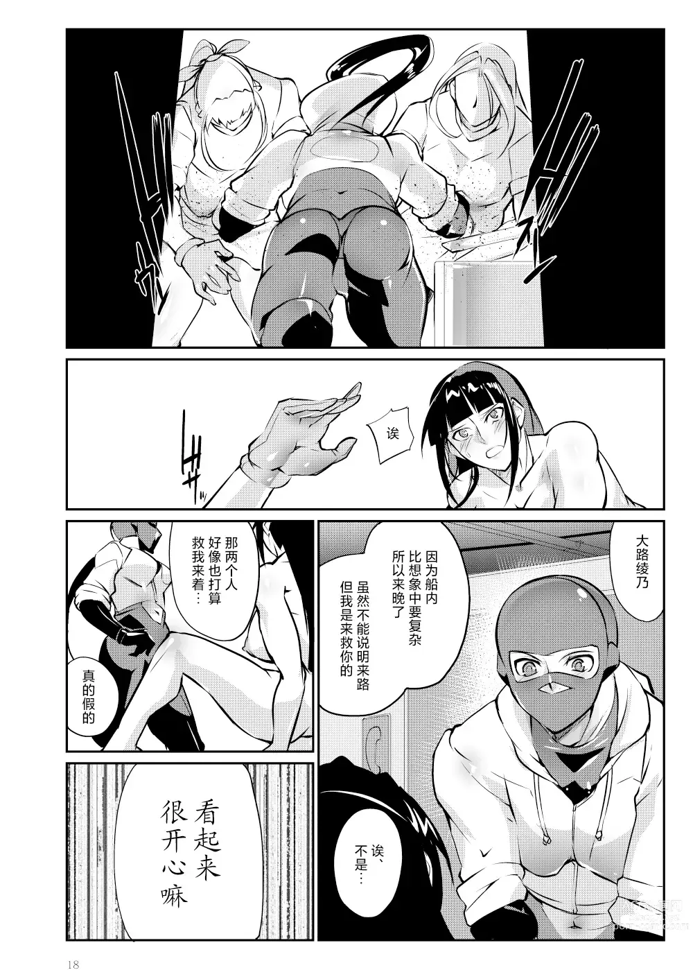 Page 17 of doujinshi Tougijou Rin - Arena Rin 3