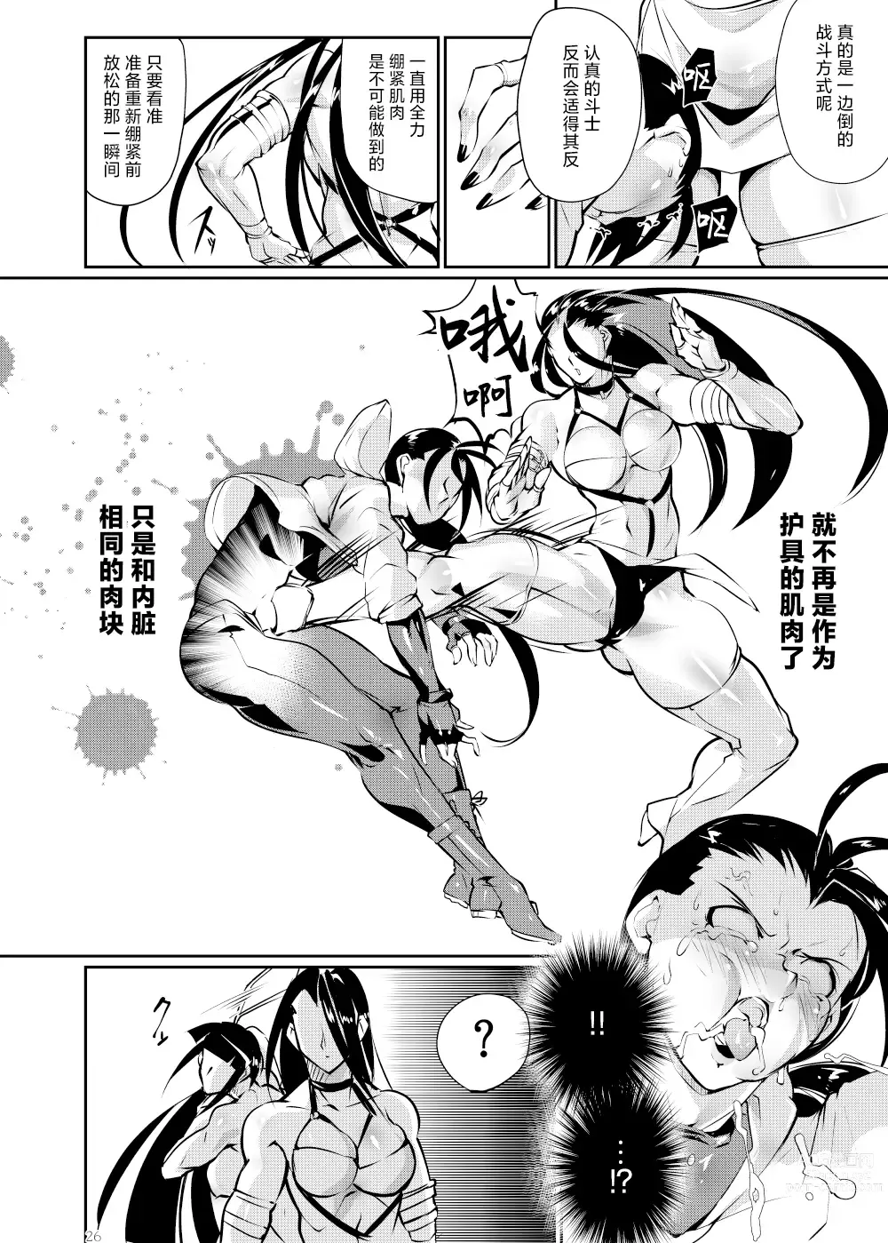 Page 25 of doujinshi Tougijou Rin - Arena Rin 3