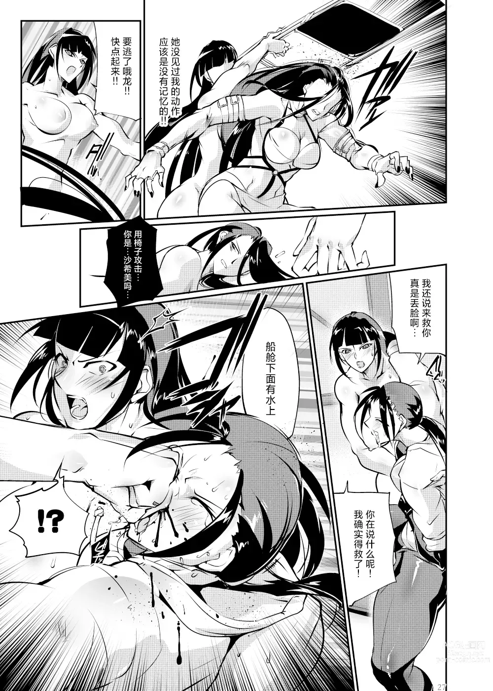 Page 26 of doujinshi Tougijou Rin - Arena Rin 3