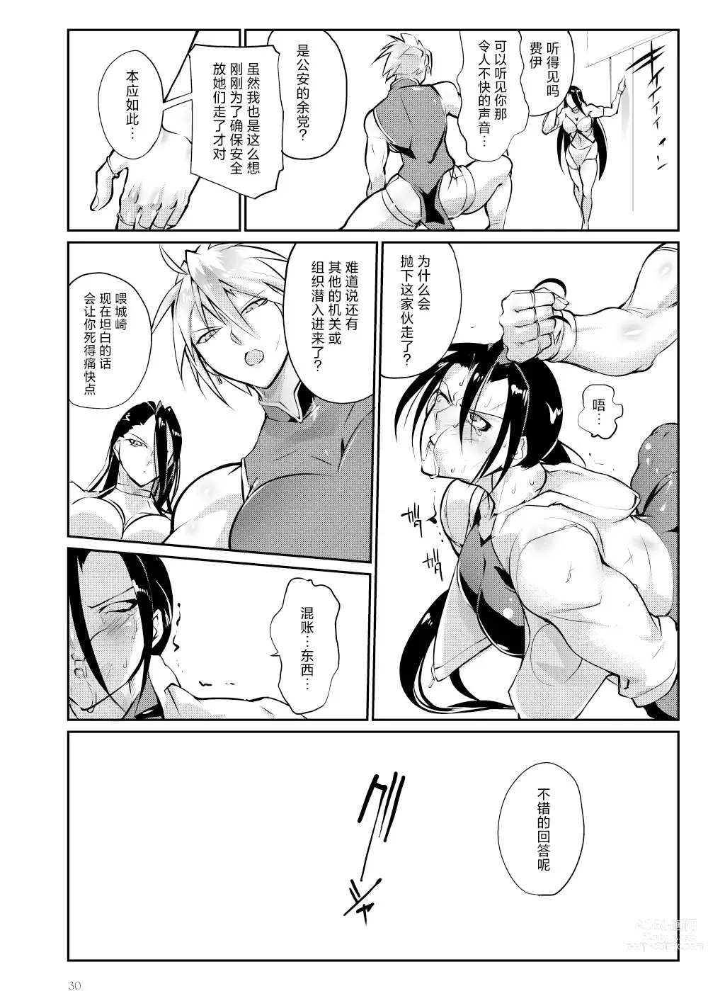 Page 29 of doujinshi Tougijou Rin - Arena Rin 3