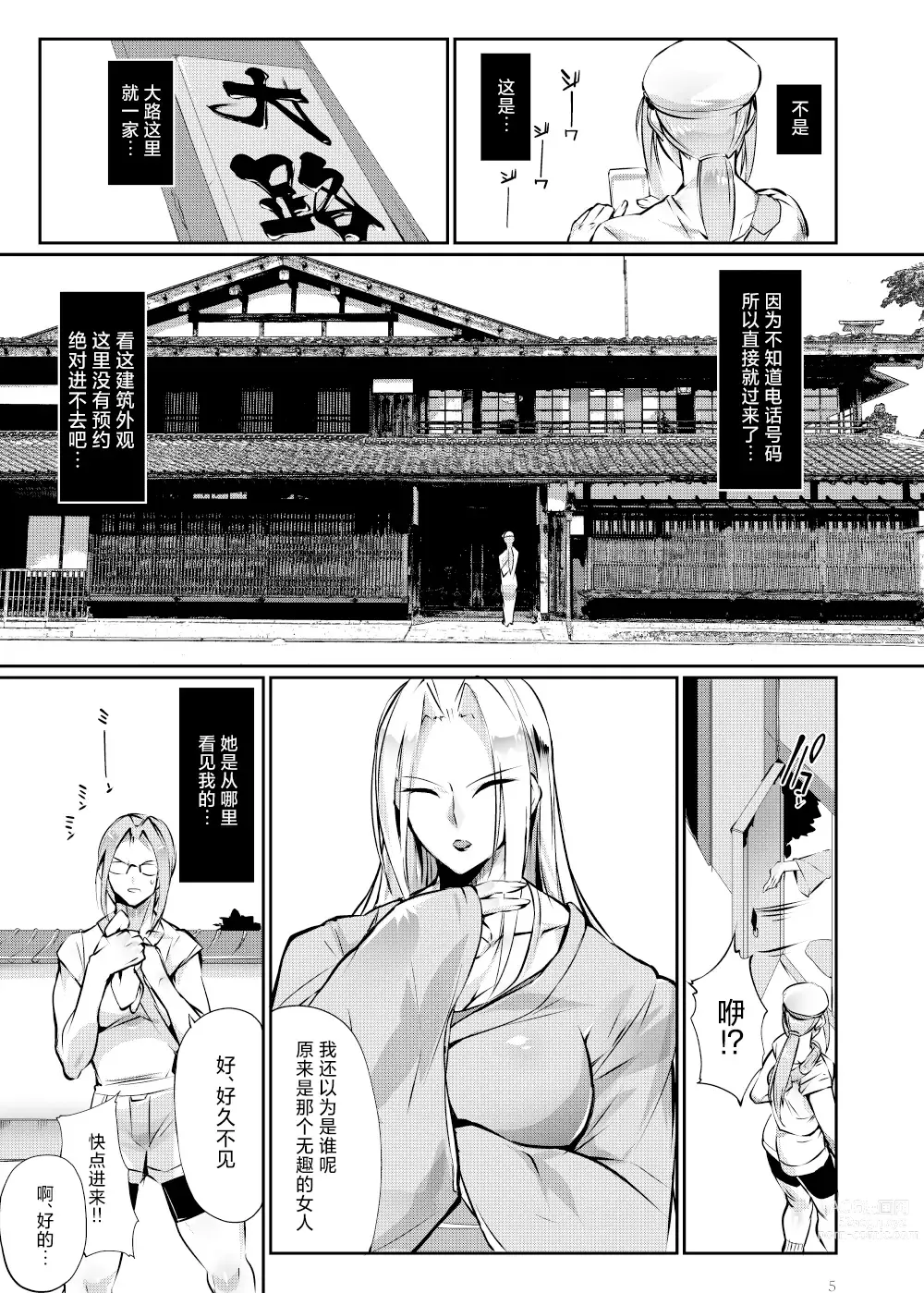 Page 4 of doujinshi Tougijou Rin - Arena Rin 3