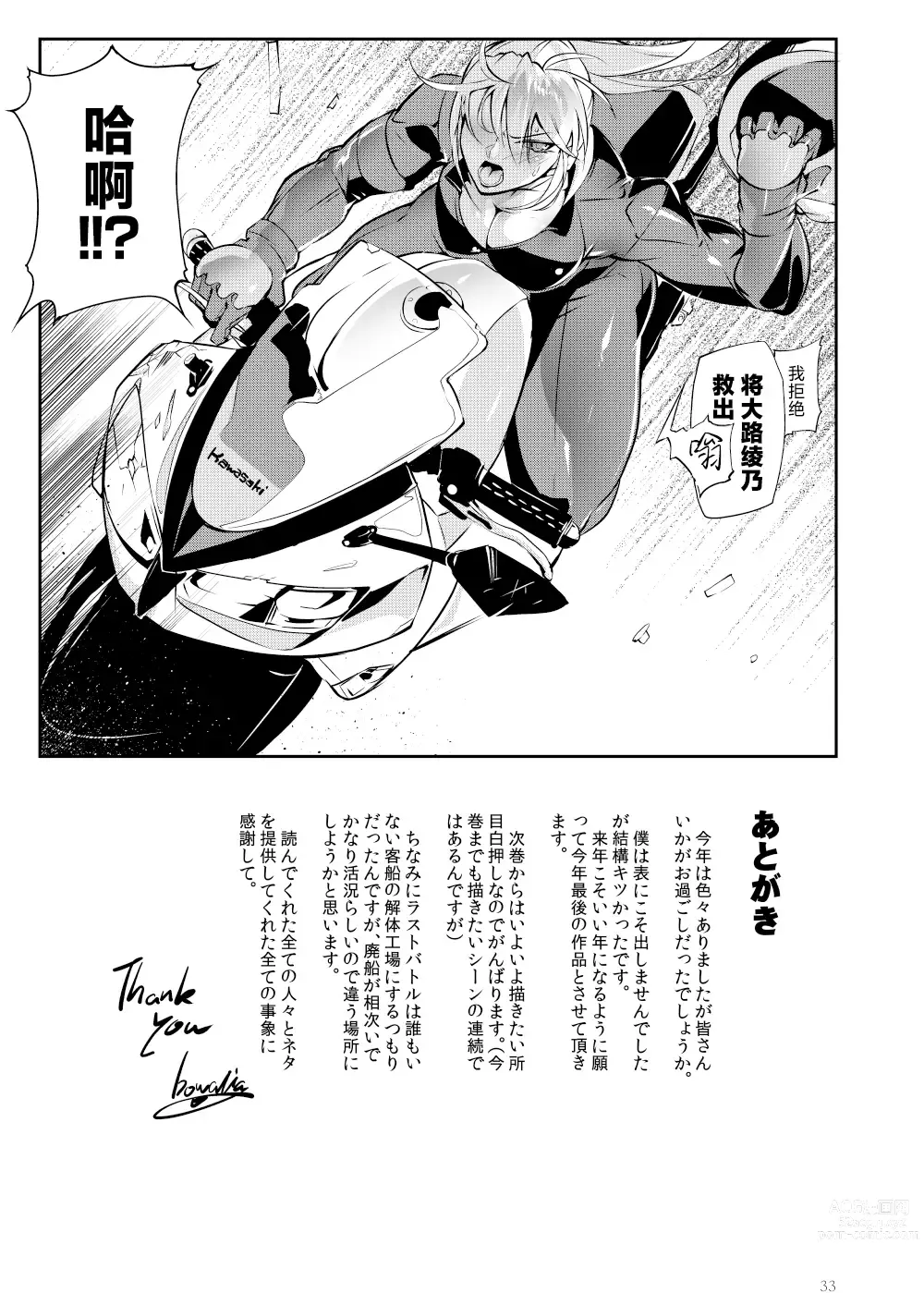 Page 32 of doujinshi Tougijou Rin - Arena Rin 3