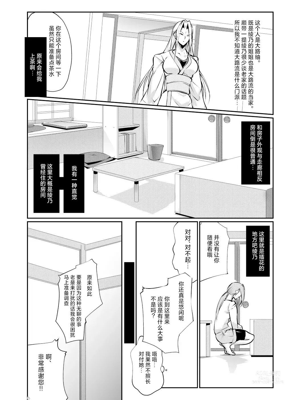 Page 5 of doujinshi Tougijou Rin - Arena Rin 3