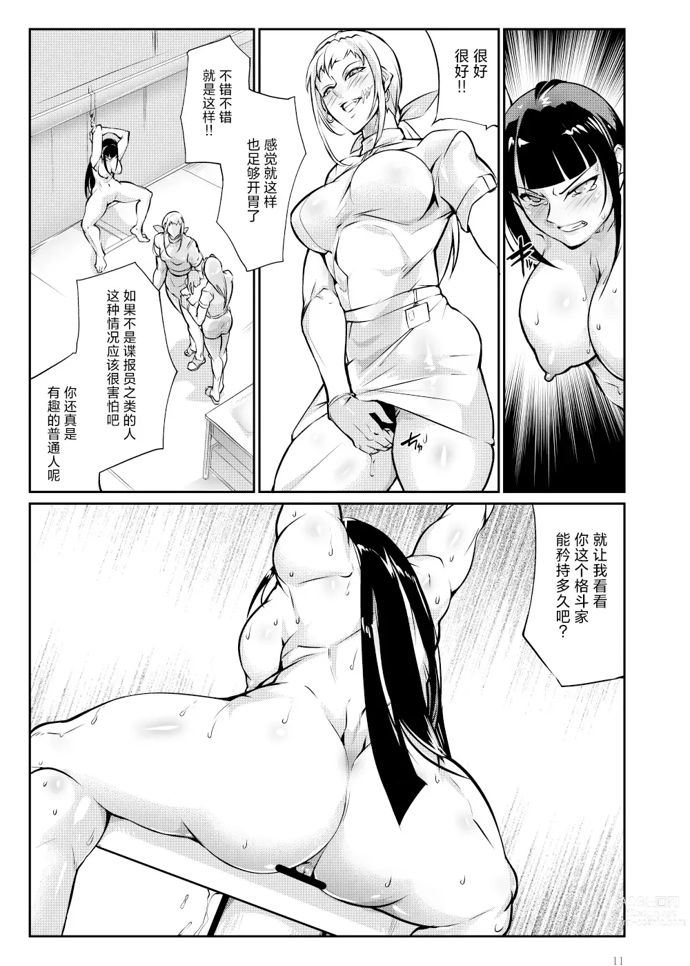 Page 10 of doujinshi Tougijou Rin - Arena Rin 3