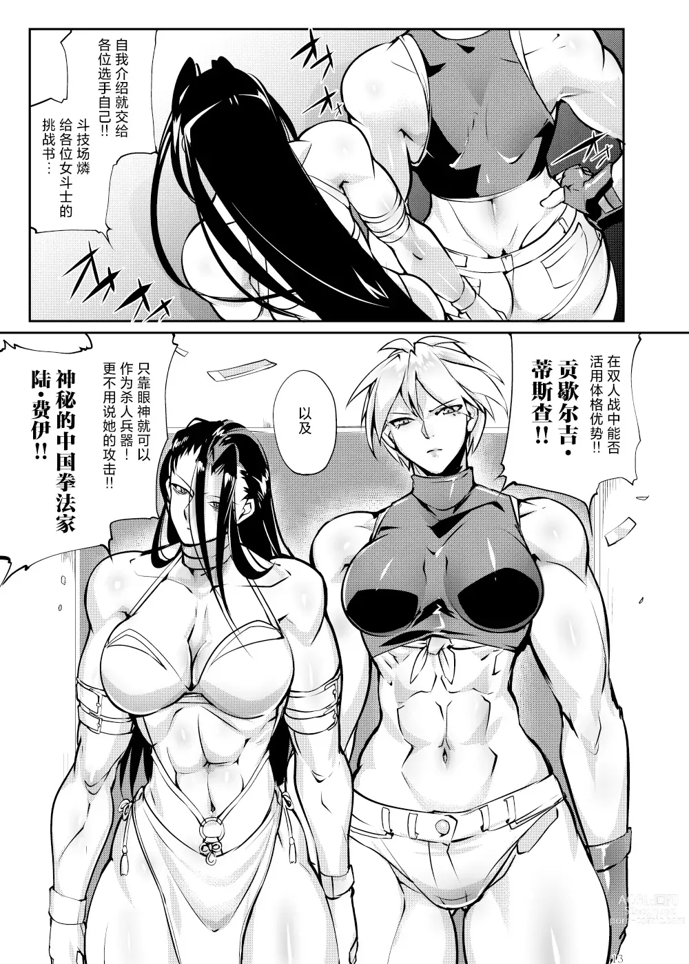 Page 12 of doujinshi Tougijou Rin - Arena Rin 4