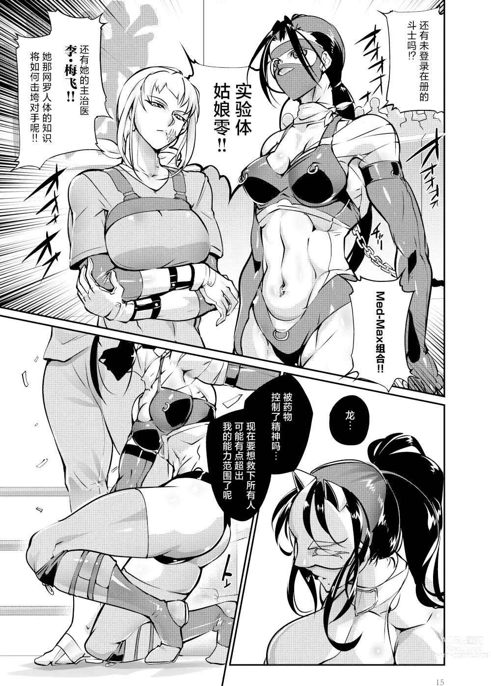 Page 14 of doujinshi Tougijou Rin - Arena Rin 4