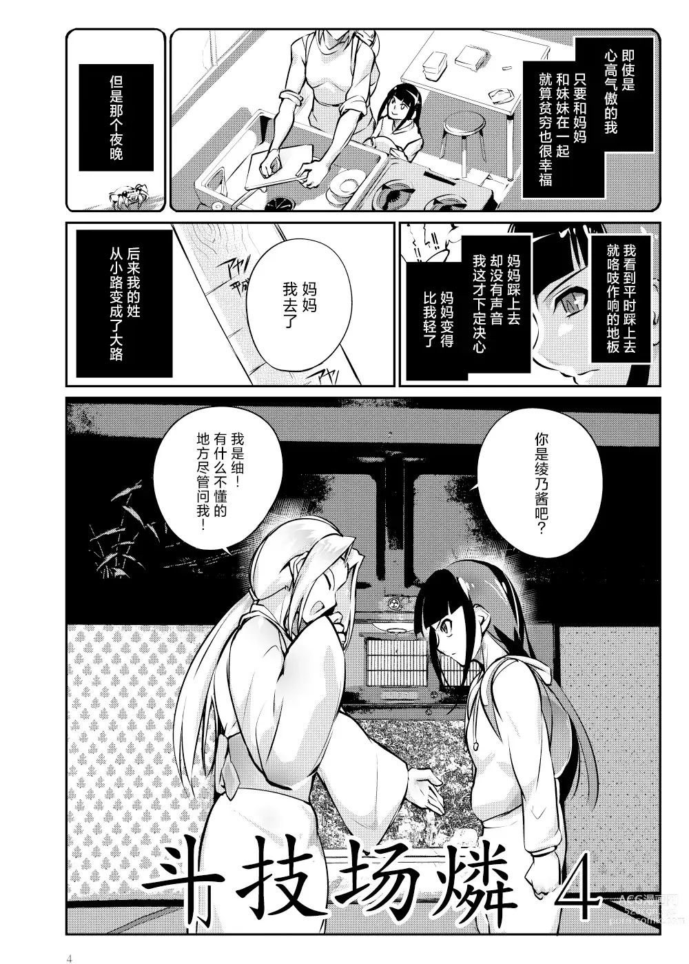 Page 3 of doujinshi Tougijou Rin - Arena Rin 4