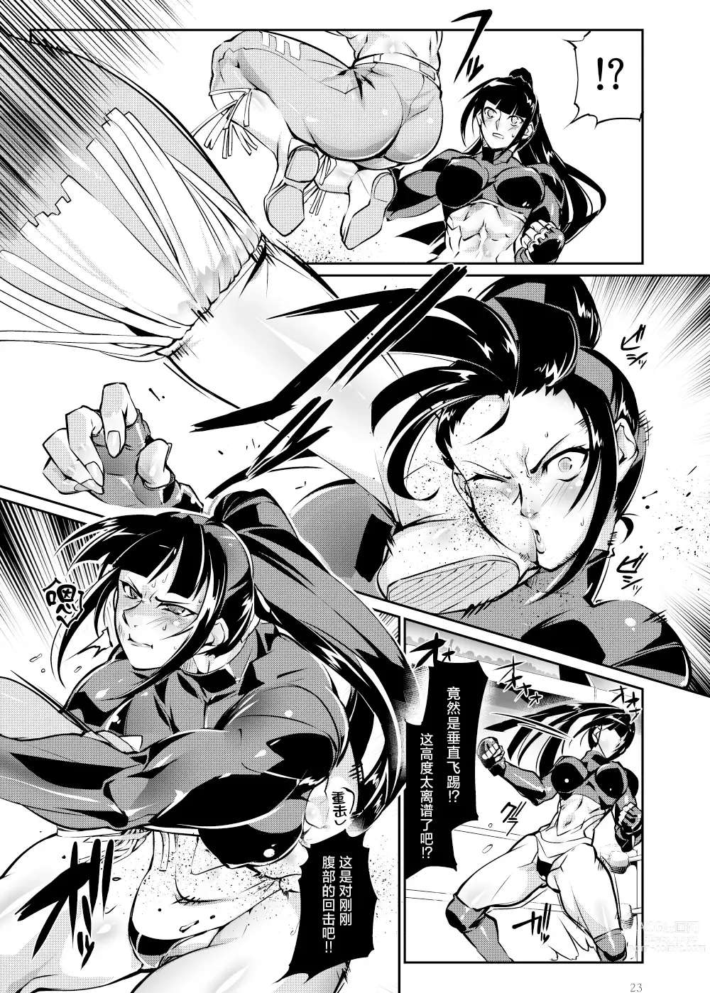 Page 22 of doujinshi Tougijou Rin - Arena Rin 4