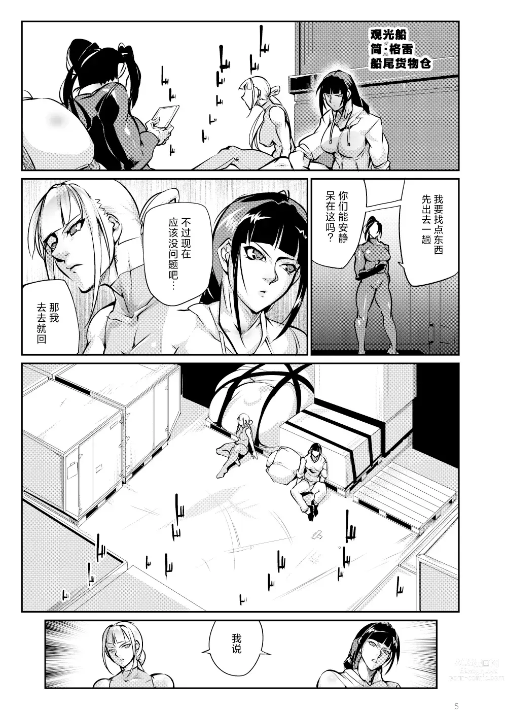 Page 4 of doujinshi Tougijou Rin - Arena Rin 4