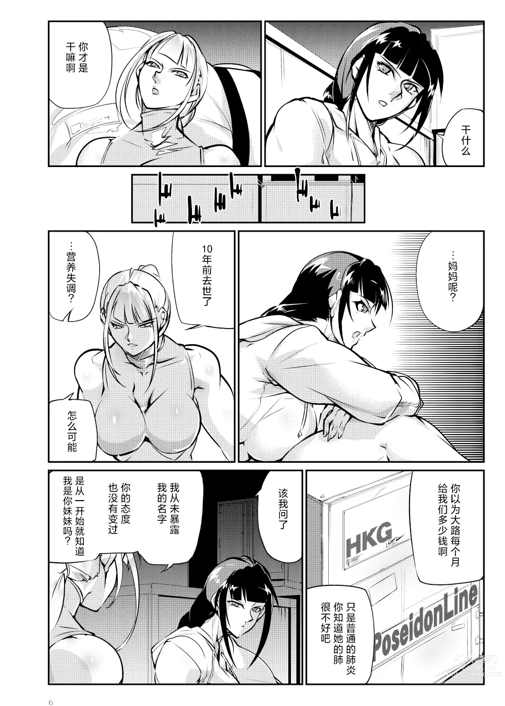 Page 5 of doujinshi Tougijou Rin - Arena Rin 4