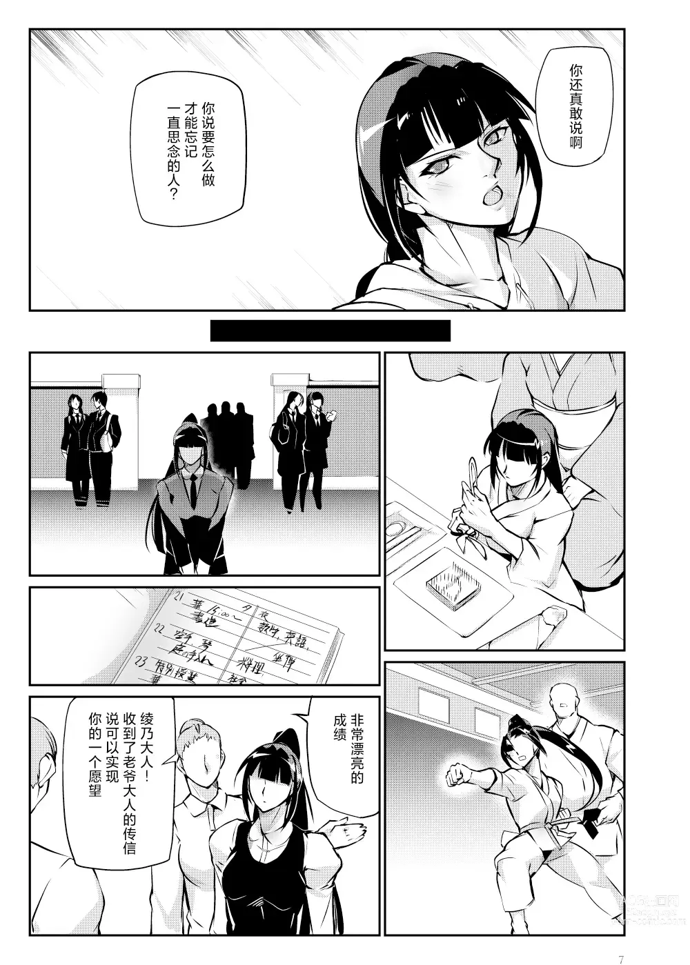Page 6 of doujinshi Tougijou Rin - Arena Rin 4