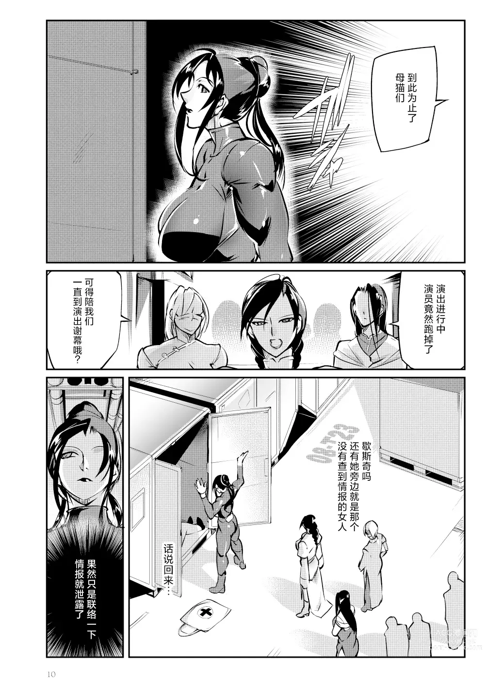 Page 9 of doujinshi Tougijou Rin - Arena Rin 4