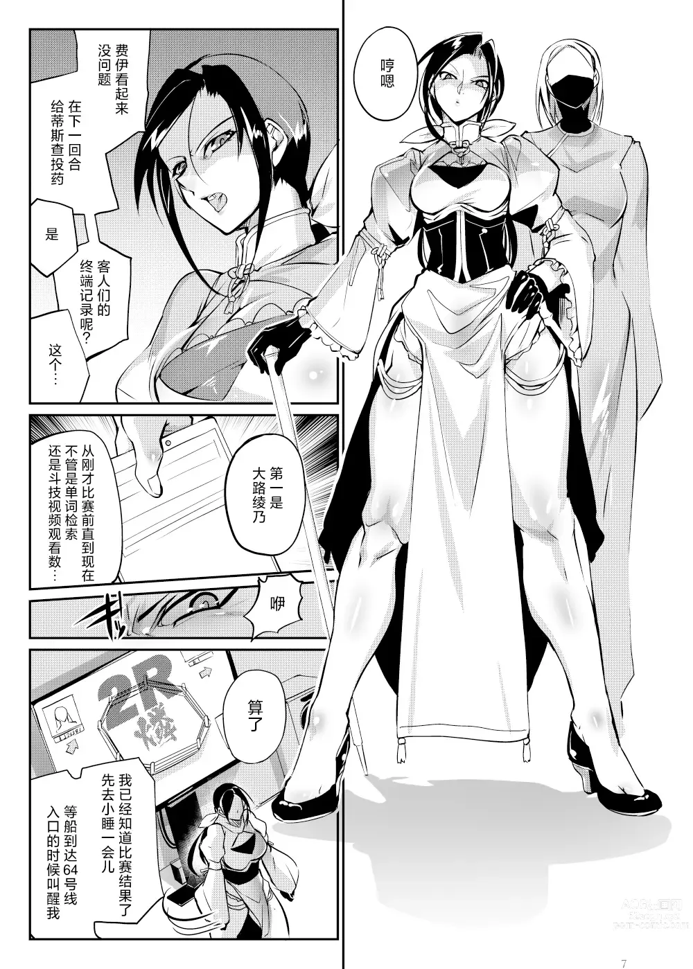 Page 6 of doujinshi Tougijou Rin - Arena Rin 5