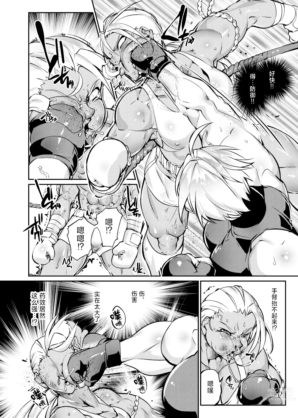 Page 9 of doujinshi Tougijou Rin - Arena Rin 5