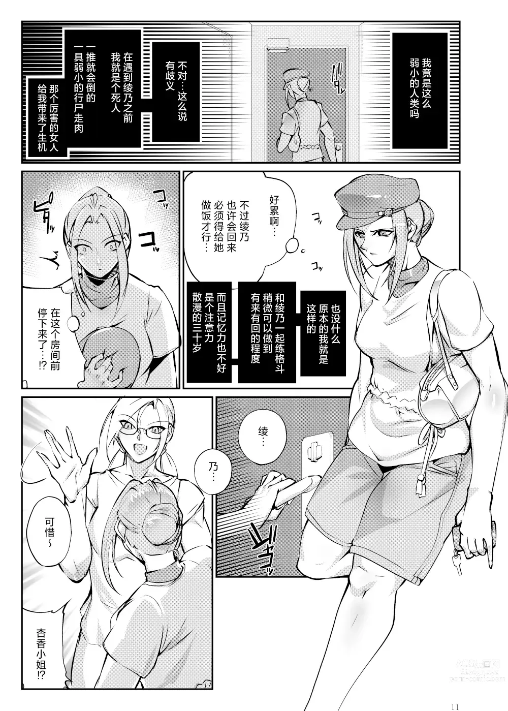 Page 10 of doujinshi Tougijou Rin - Arena Rin 5