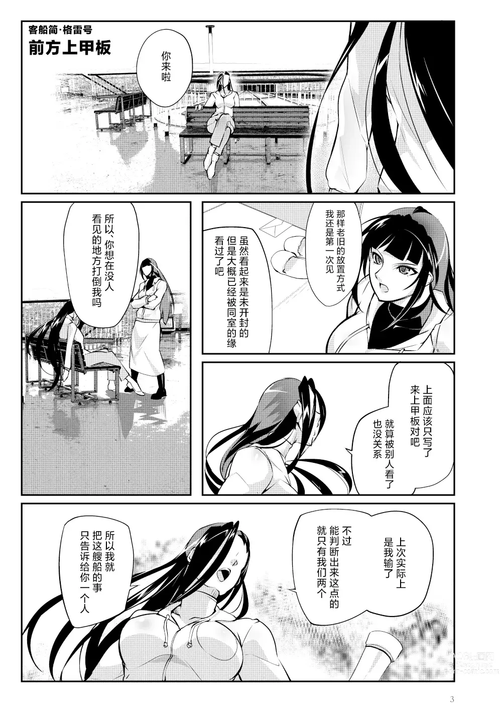 Page 2 of doujinshi Tougijou Rin - Arena Rin 6
