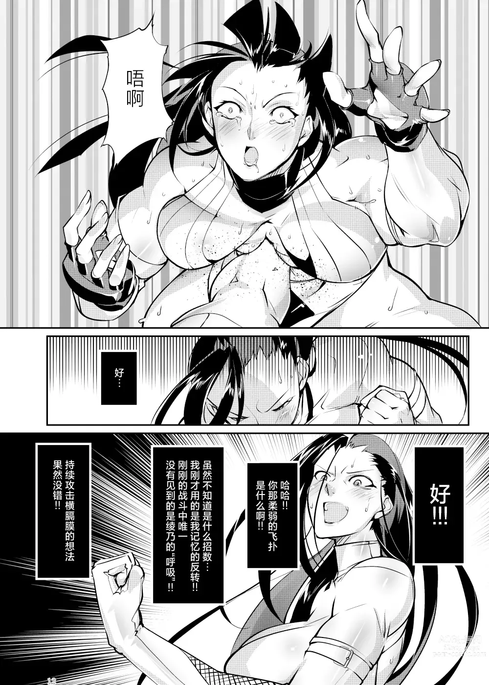 Page 11 of doujinshi Tougijou Rin - Arena Rin 6