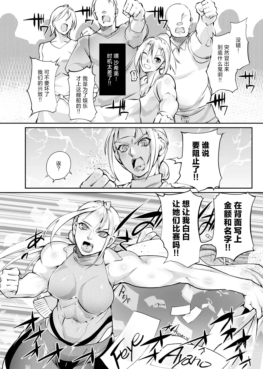 Page 13 of doujinshi Tougijou Rin - Arena Rin 6