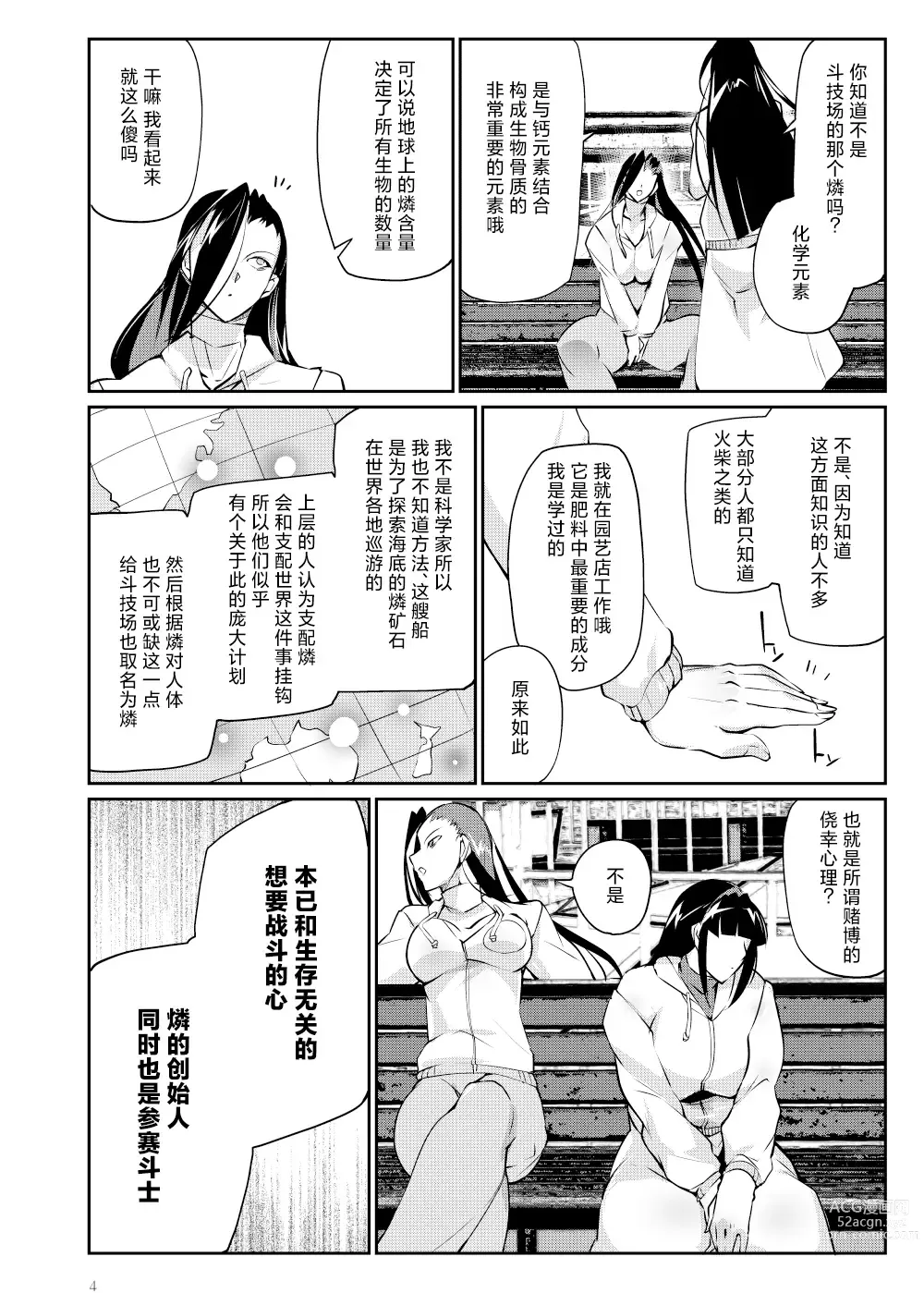 Page 3 of doujinshi Tougijou Rin - Arena Rin 6