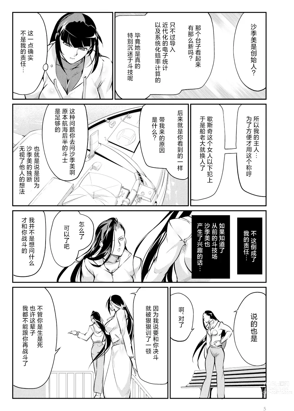 Page 4 of doujinshi Tougijou Rin - Arena Rin 6