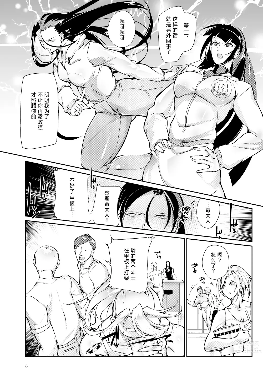 Page 5 of doujinshi Tougijou Rin - Arena Rin 6