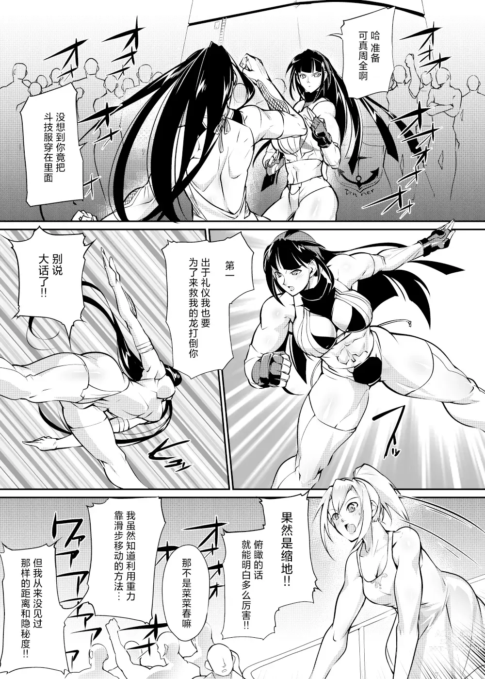 Page 6 of doujinshi Tougijou Rin - Arena Rin 6