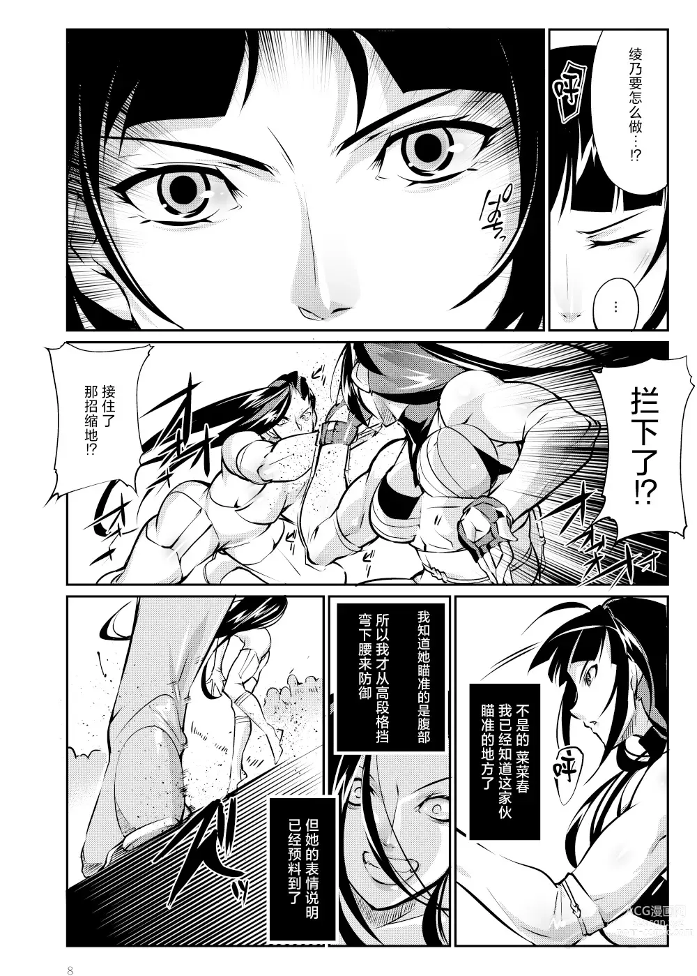 Page 7 of doujinshi Tougijou Rin - Arena Rin 6
